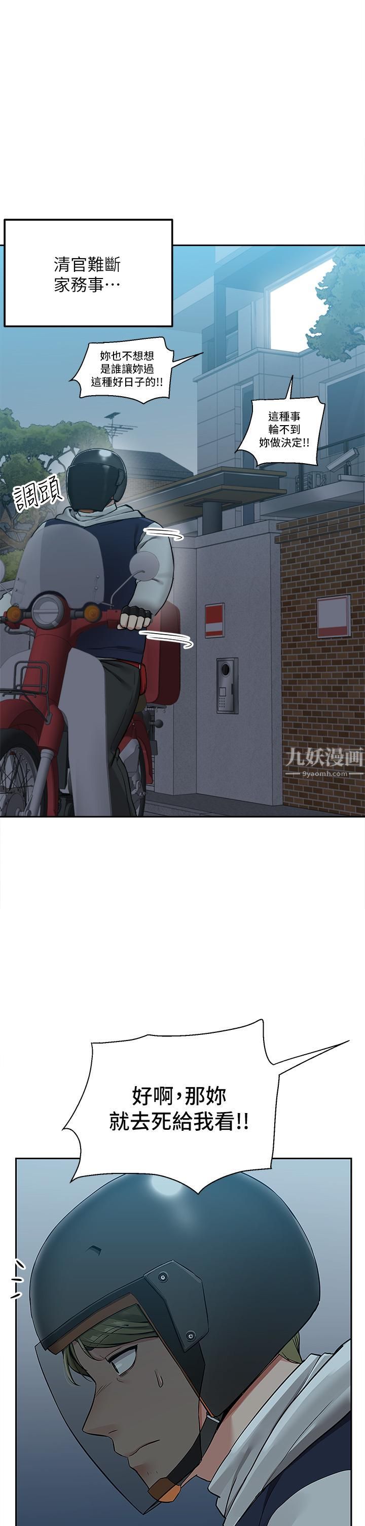 外送到府，第2話-熱情邀請的變態夫妻，第 49 页