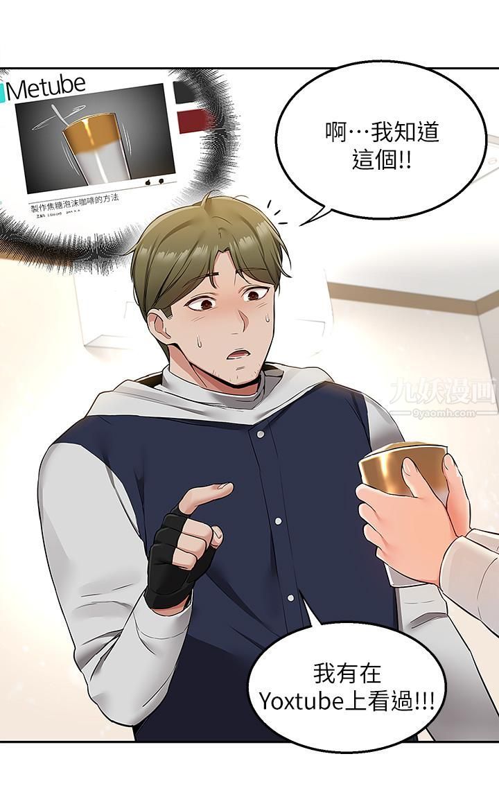 外送到府，第2話-熱情邀請的變態夫妻，第 21 页