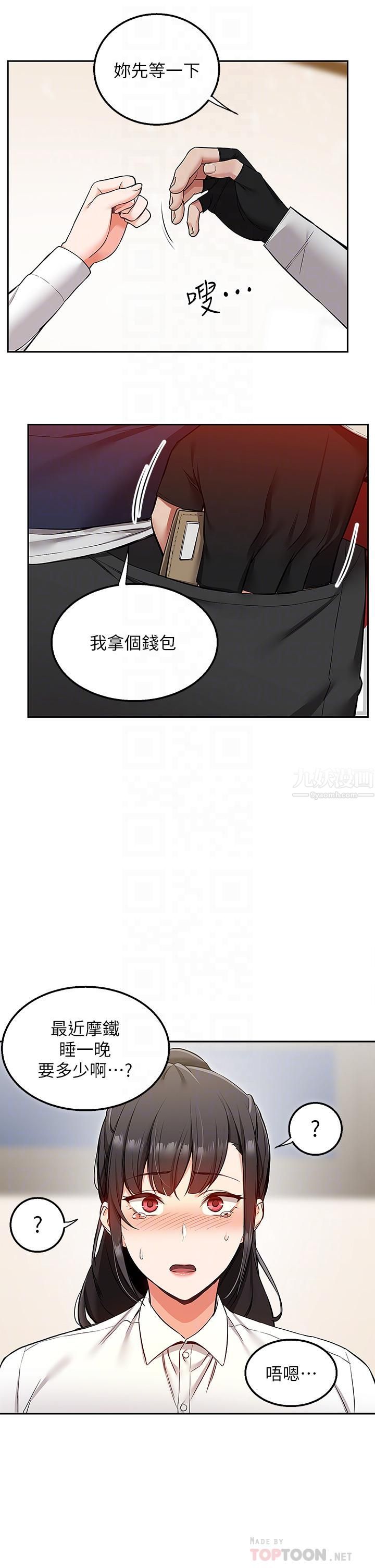 外送到府，第2話-熱情邀請的變態夫妻，第 8 页