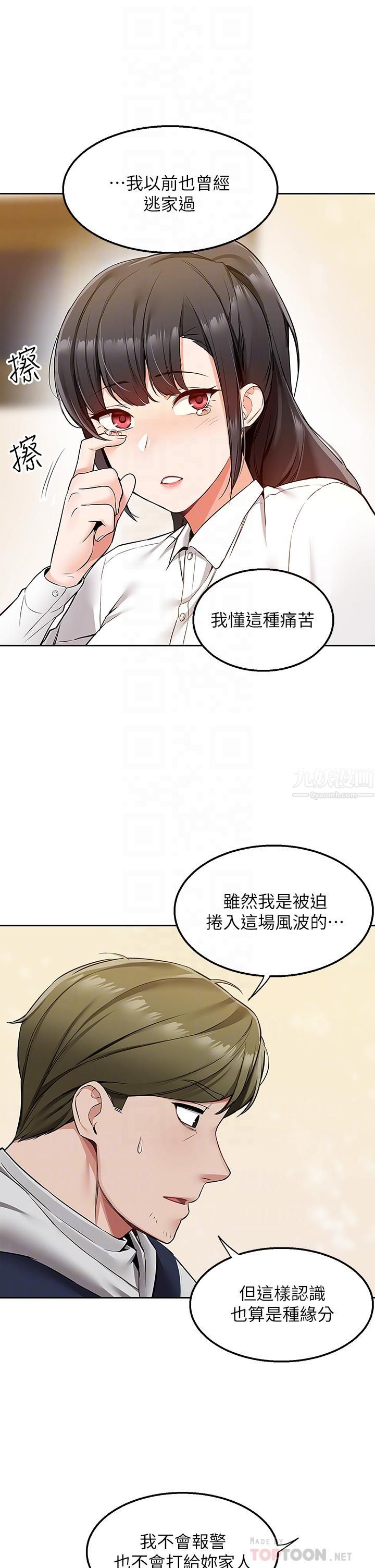 外送到府，第2話-熱情邀請的變態夫妻，第 12 页