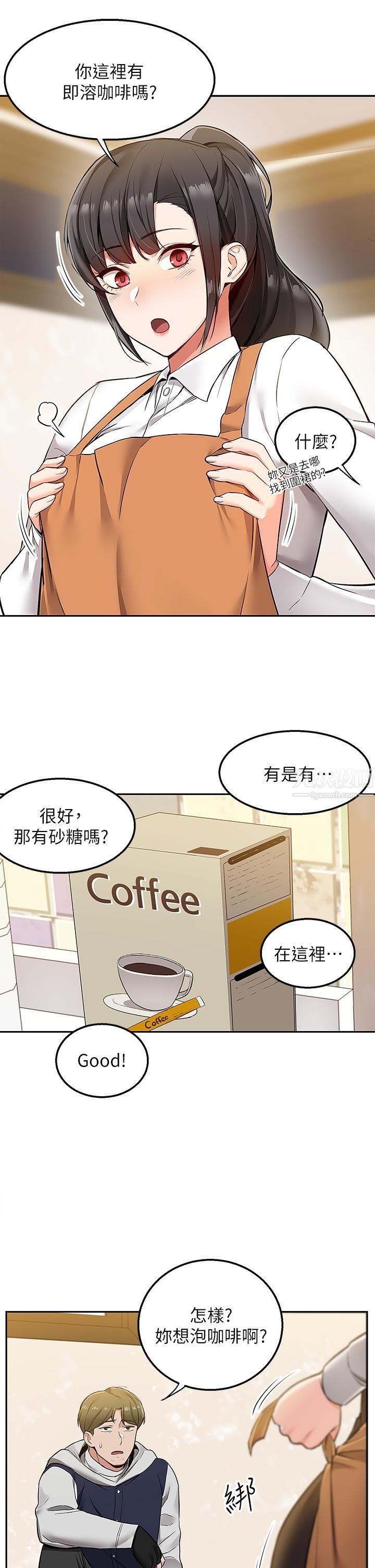 外送到府，第2話-熱情邀請的變態夫妻，第 15 页
