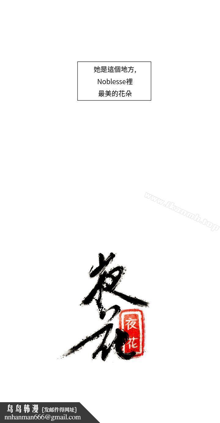 夜花(完結)，第3話，第 11 页