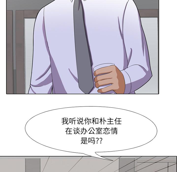 同事換換愛，第1章，第 123 页