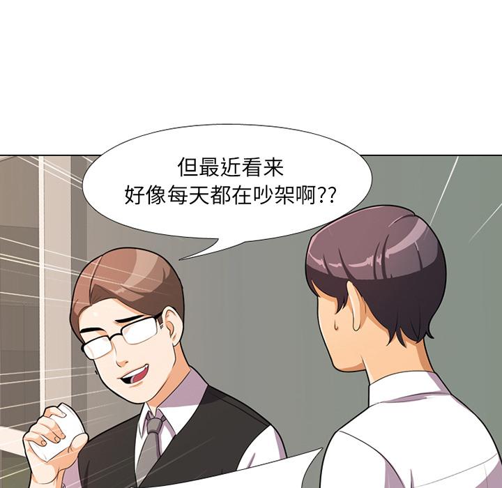 同事換換愛，第1章，第 125 页