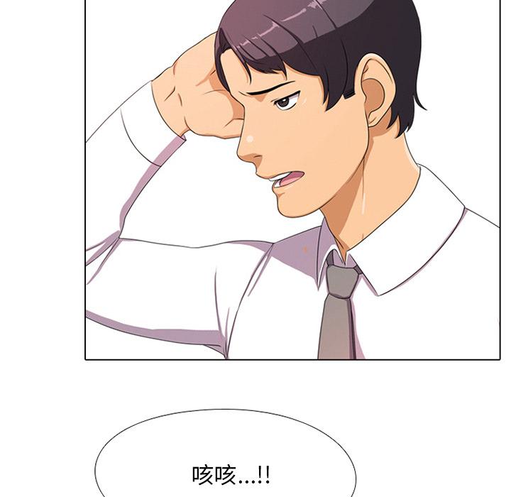 同事換換愛，第1章，第 106 页