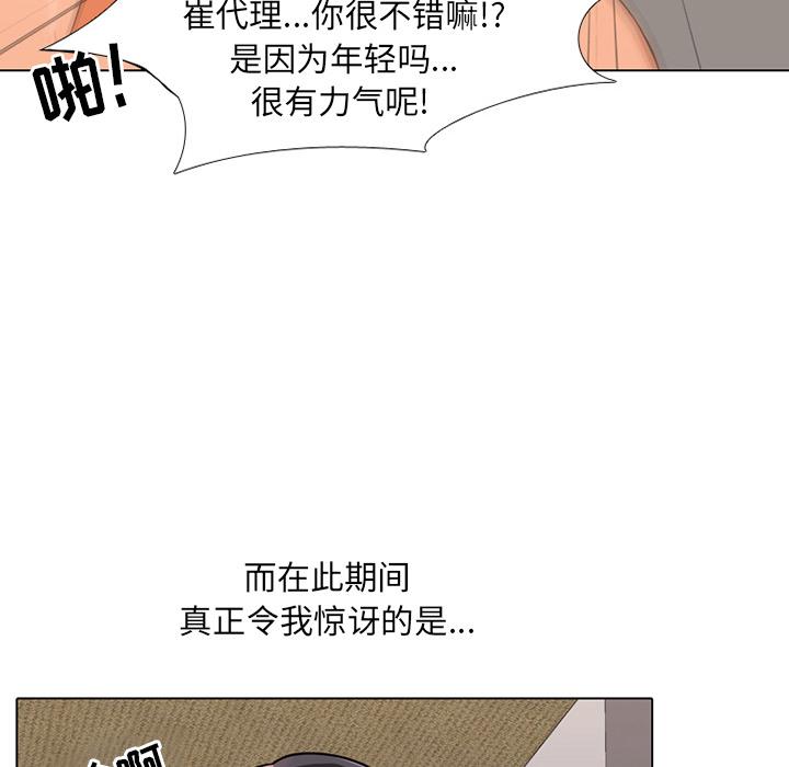 同事換換愛，第1章，第 159 页