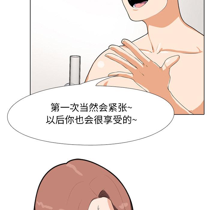 同事換換愛，第1章，第 12 页