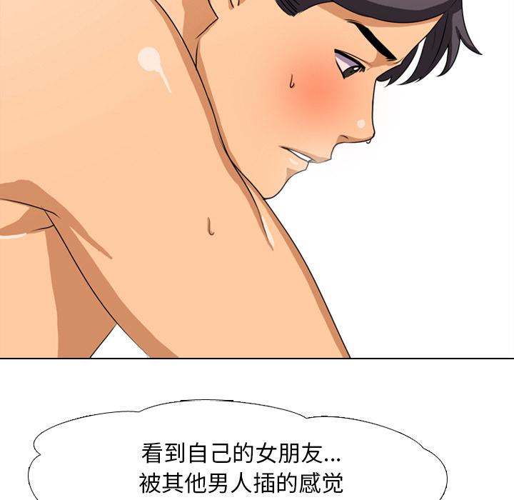 同事換換愛，第2章，第 25 页