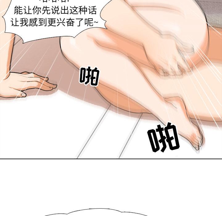 同事換換愛，第2章，第 44 页