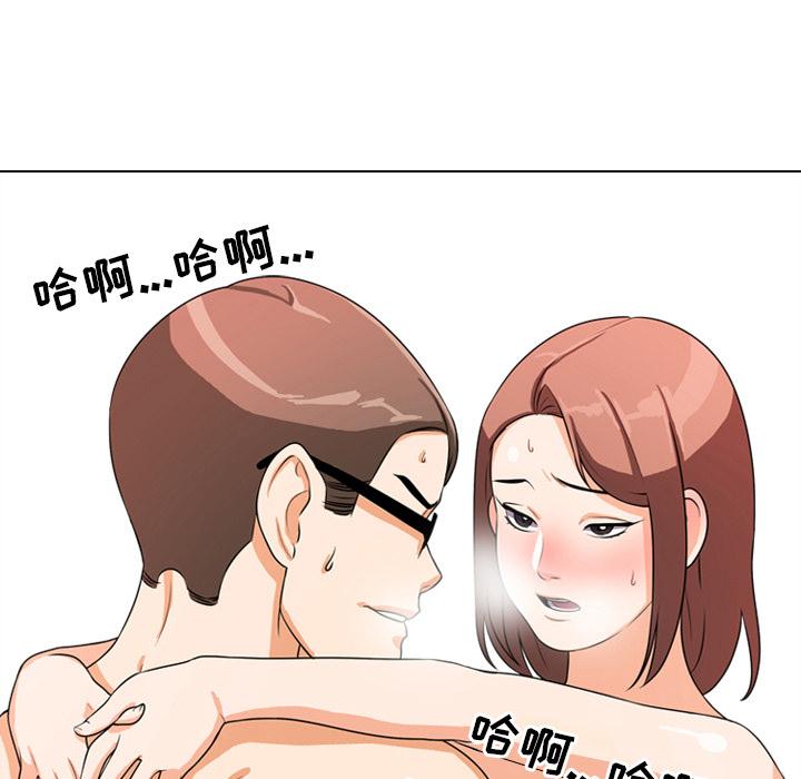 同事換換愛，第2章，第 48 页
