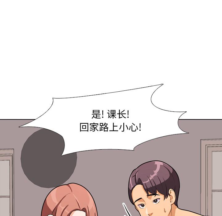 同事換換愛，第2章，第 52 页
