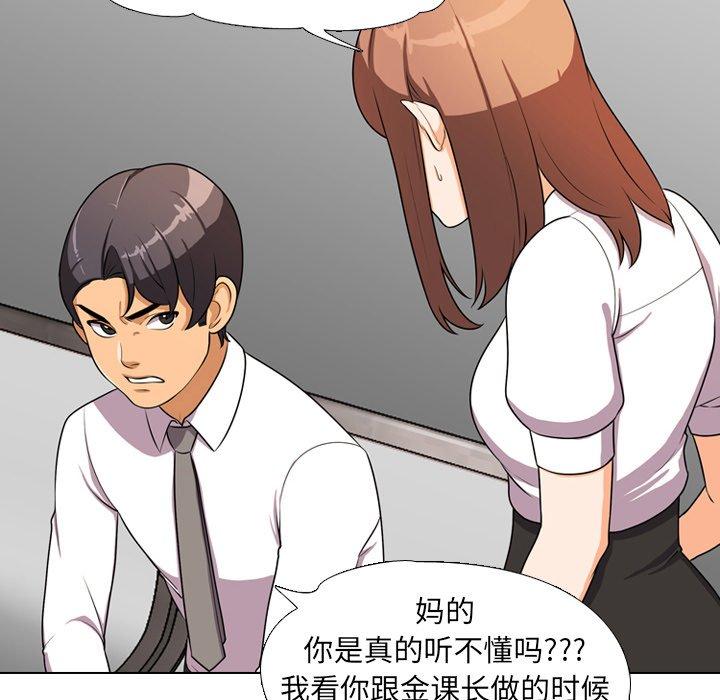 同事換換愛，第3章，第 34 页