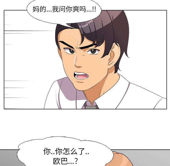 同事換換愛，第3章，第 44 页
