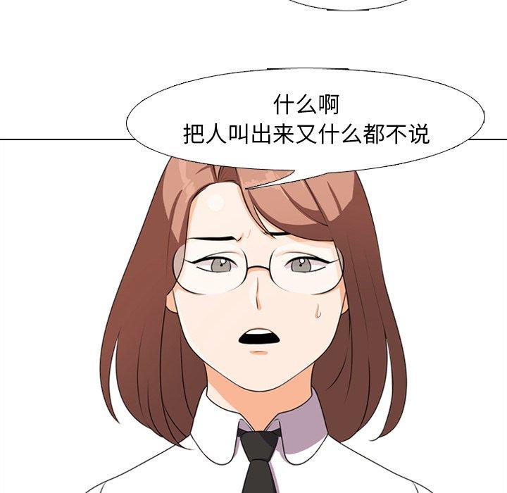 同事換換愛，第3章，第 40 页