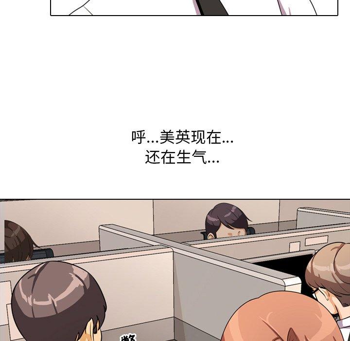 同事換換愛，第3章，第 69 页