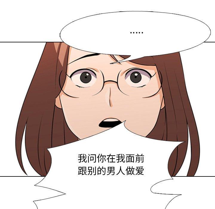 同事換換愛，第3章，第 48 页
