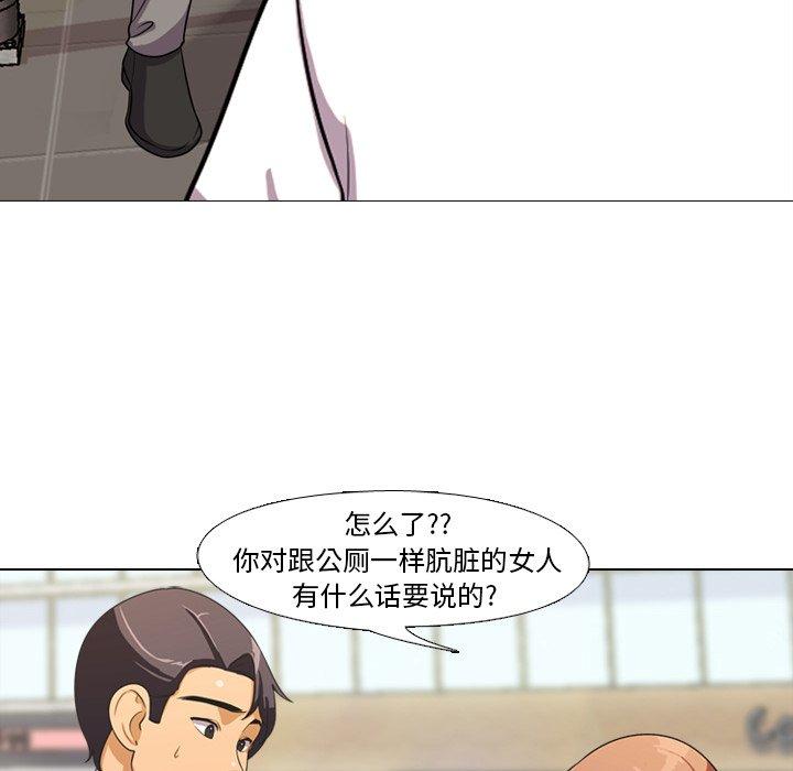 同事換換愛，第3章，第 84 页