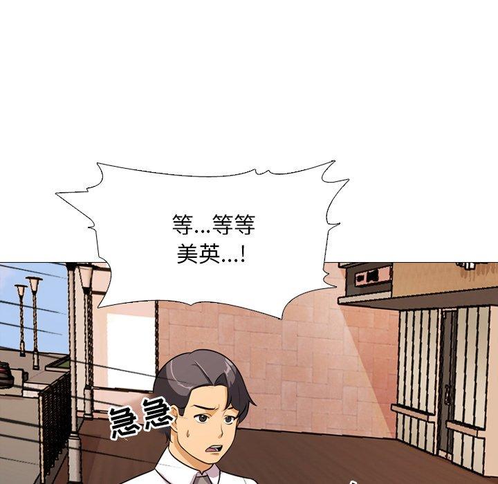 同事換換愛，第3章，第 82 页
