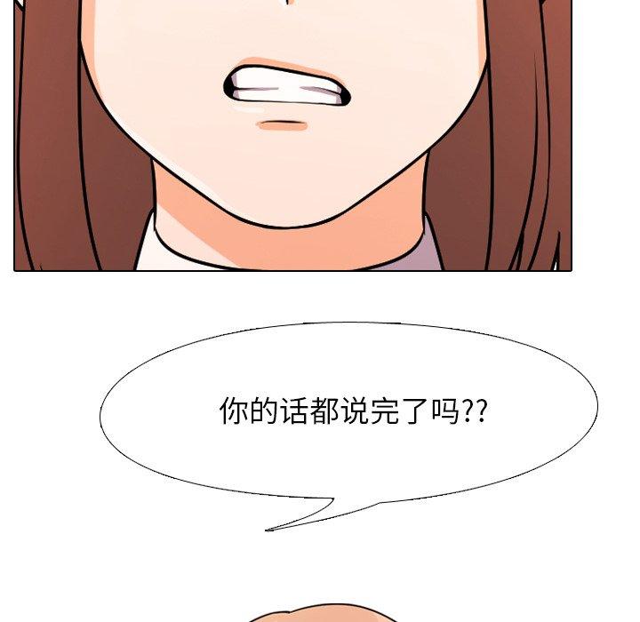 同事換換愛，第3章，第 51 页