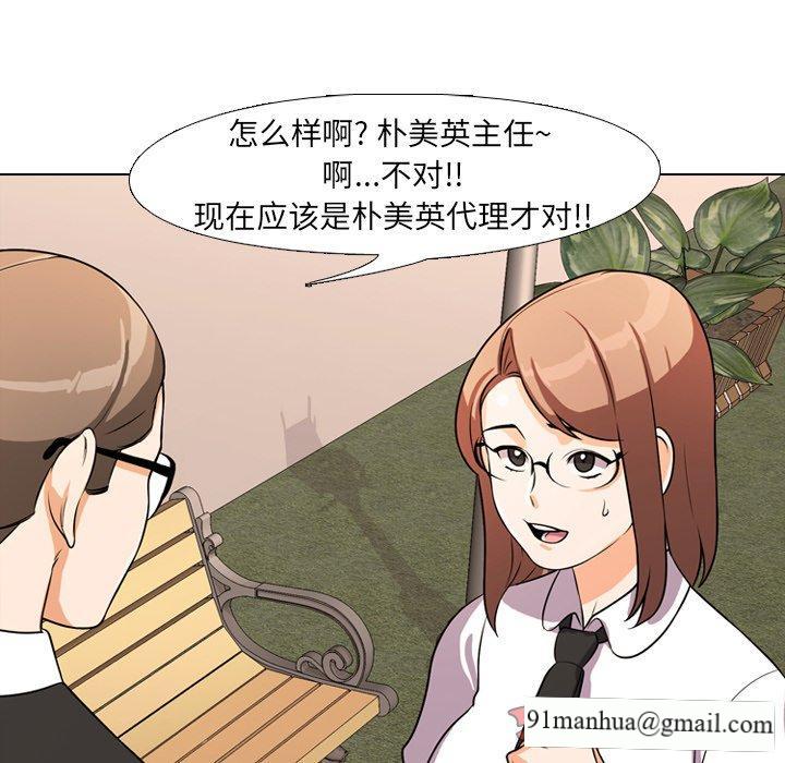 同事換換愛，第4章，第 34 页