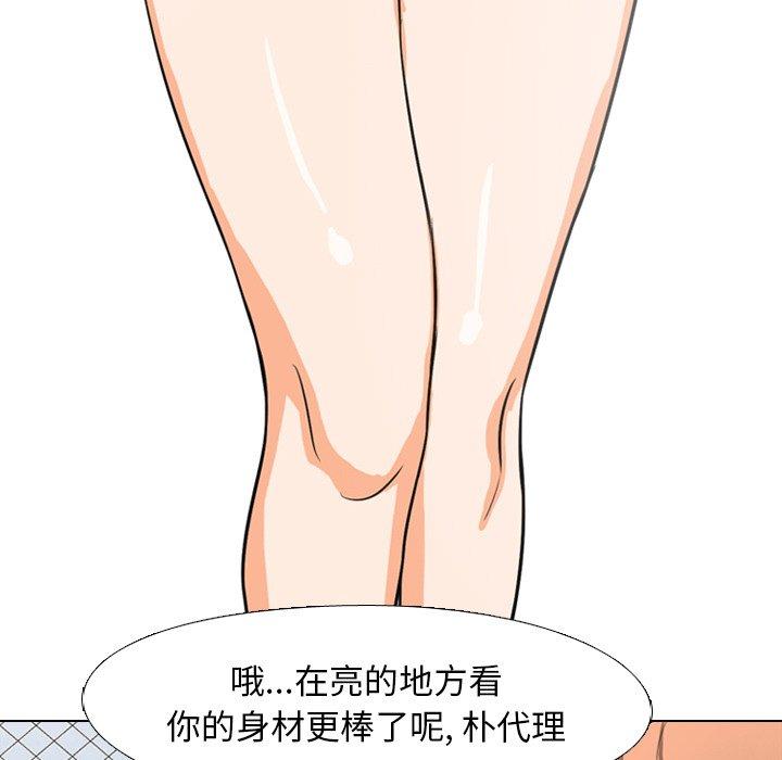 同事換換愛，第4章，第 44 页