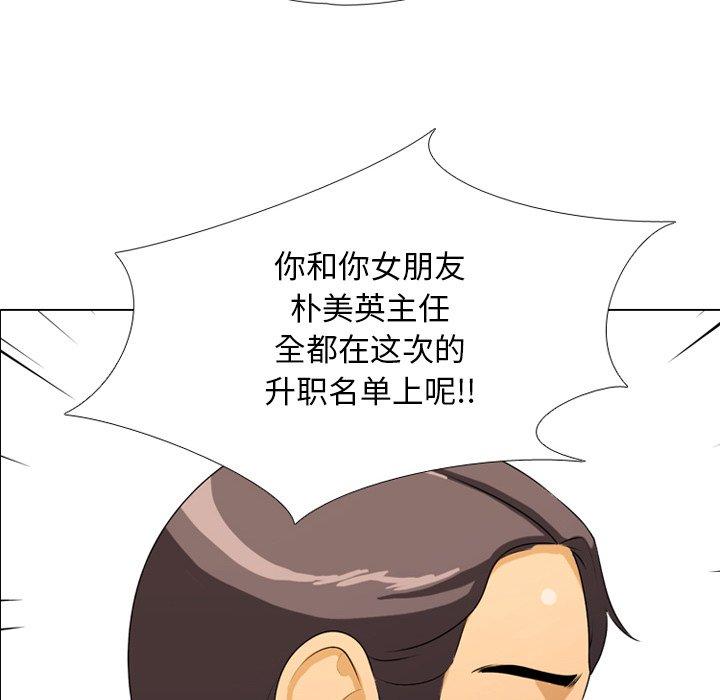 同事換換愛，第4章，第 11 页