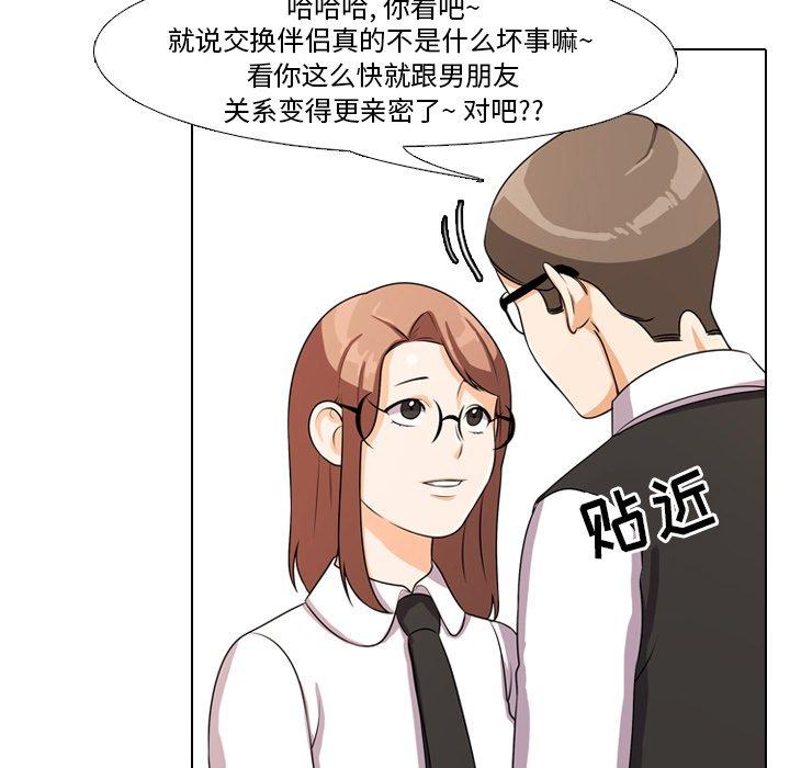 同事換換愛，第4章，第 40 页