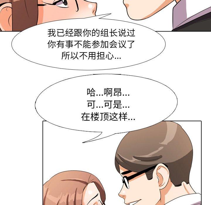 同事換換愛，第4章，第 69 页