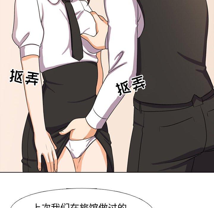 同事換換愛，第4章，第 65 页