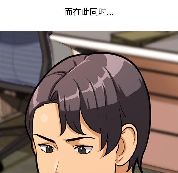 同事換換愛，第4章，第 8 页