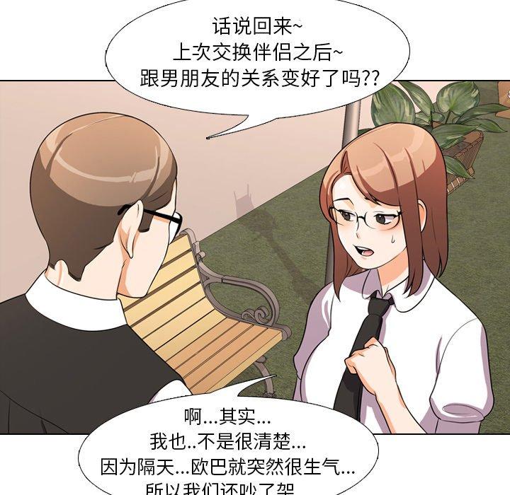 同事換換愛，第4章，第 28 页