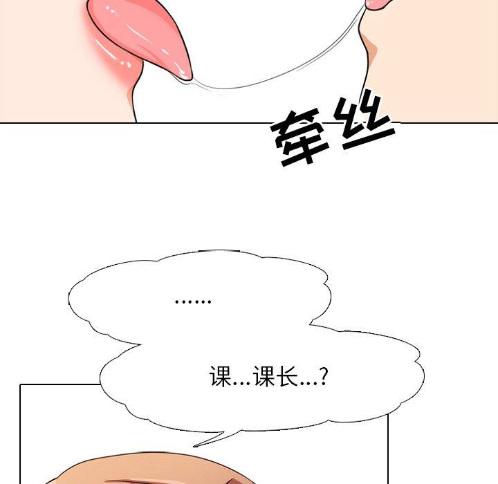同事換換愛，第4章，第 52 页