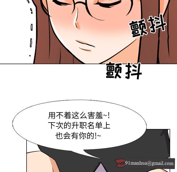 同事換換愛，第4章，第 82 页