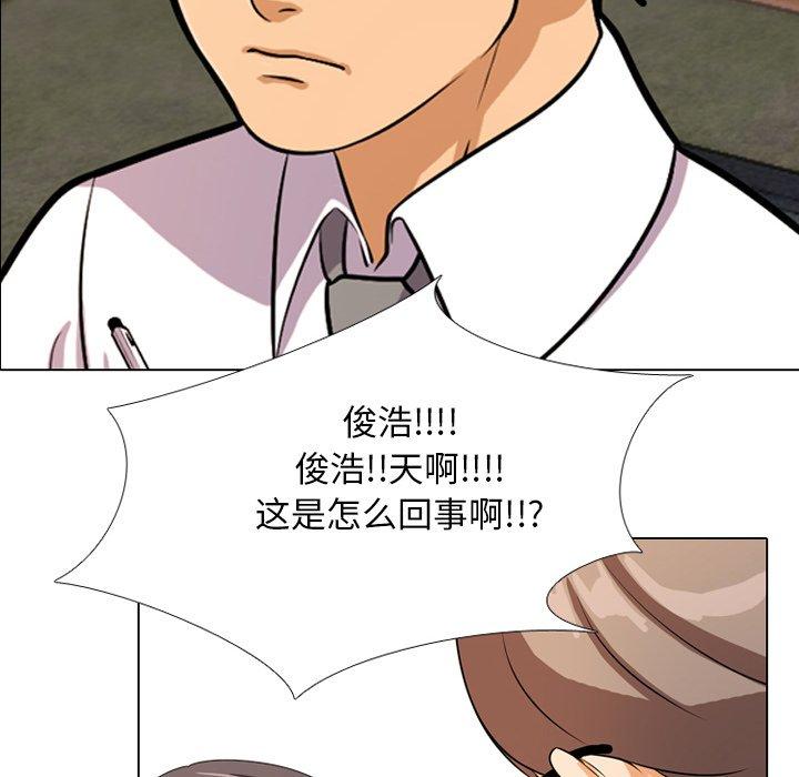 同事換換愛，第4章，第 3 页