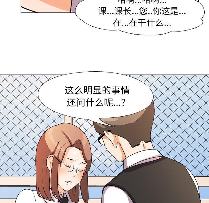 同事換換愛，第4章，第 64 页