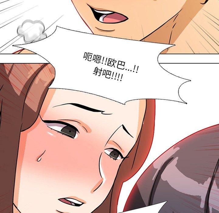 同事換換愛，第5章，第 106 页