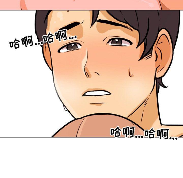 同事換換愛，第5章，第 84 页