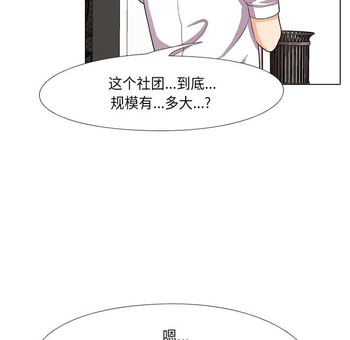 同事換換愛，第5章，第 21 页