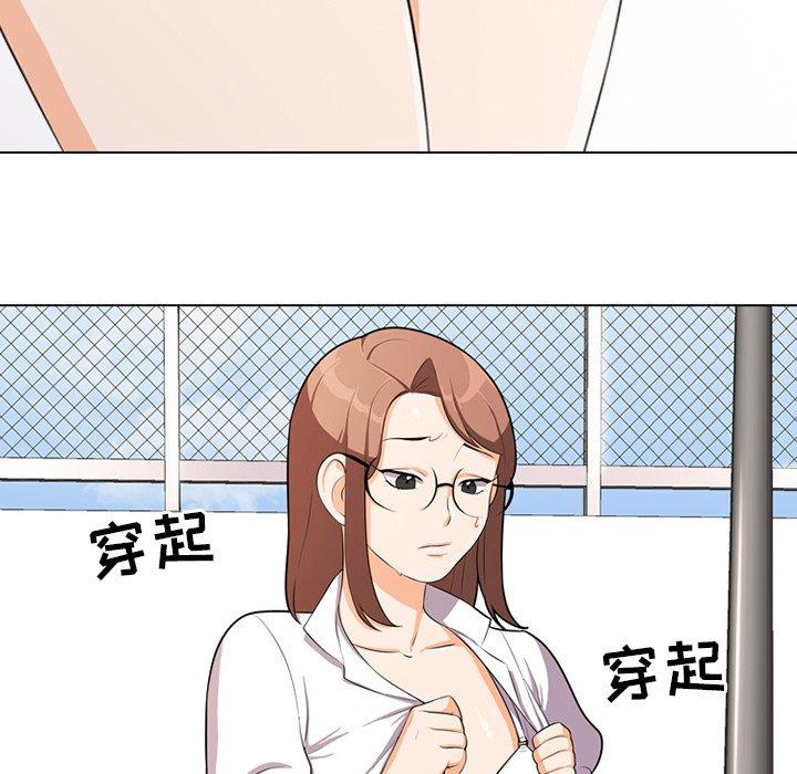 同事換換愛，第5章，第 17 页
