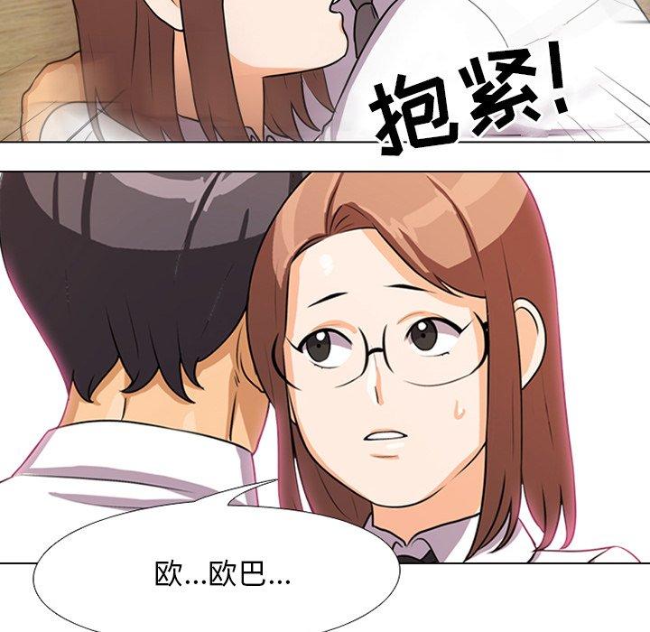 同事換換愛，第5章，第 65 页