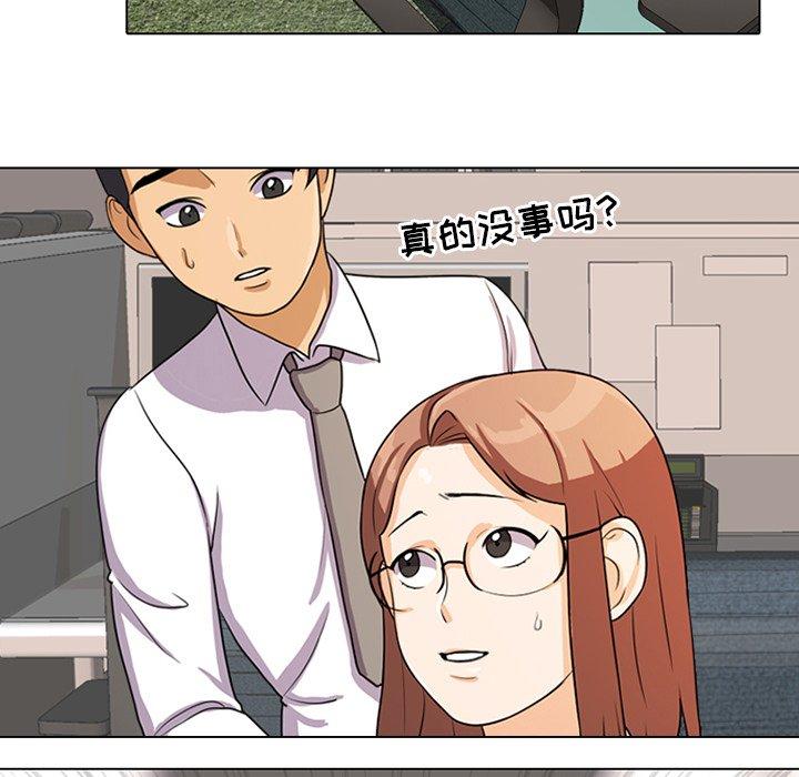 同事換換愛，第5章，第 52 页