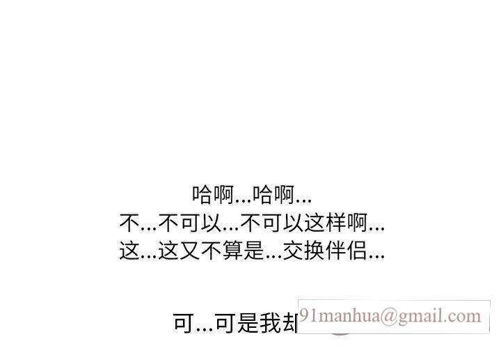 同事換換愛，第5章，第 3 页