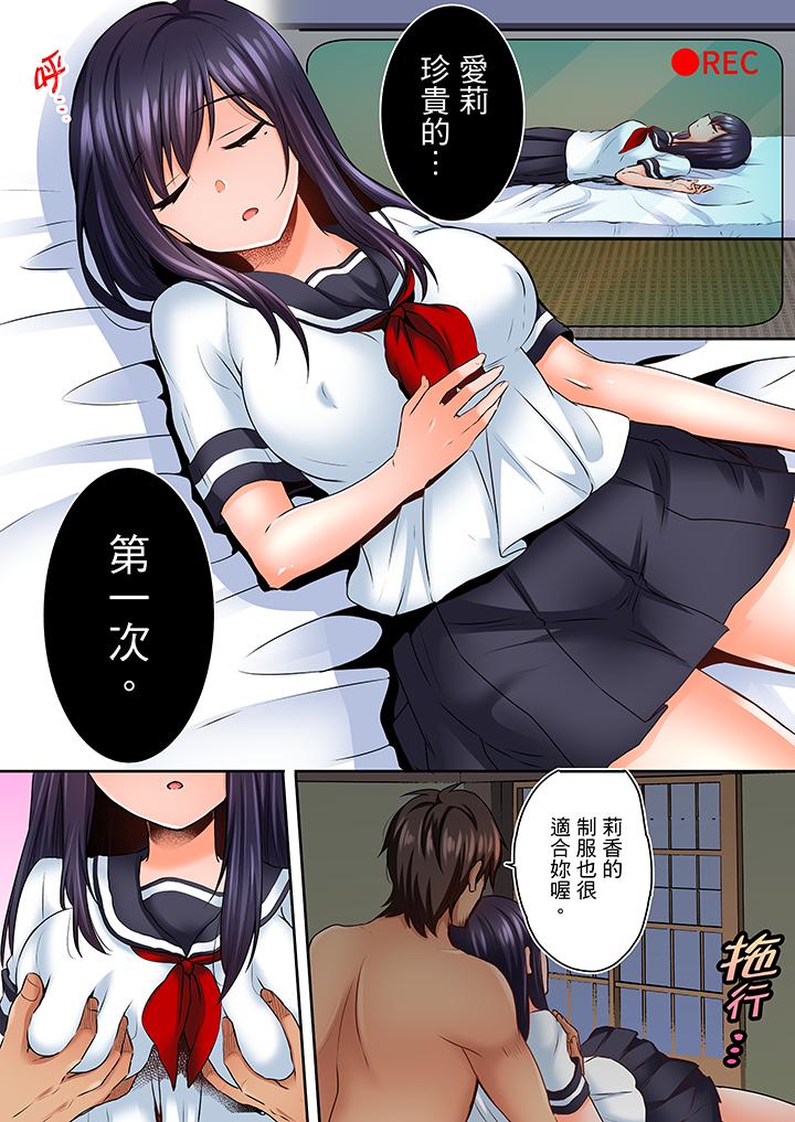 夜襲熟睡姪女的叔父，第4話，第 5 页