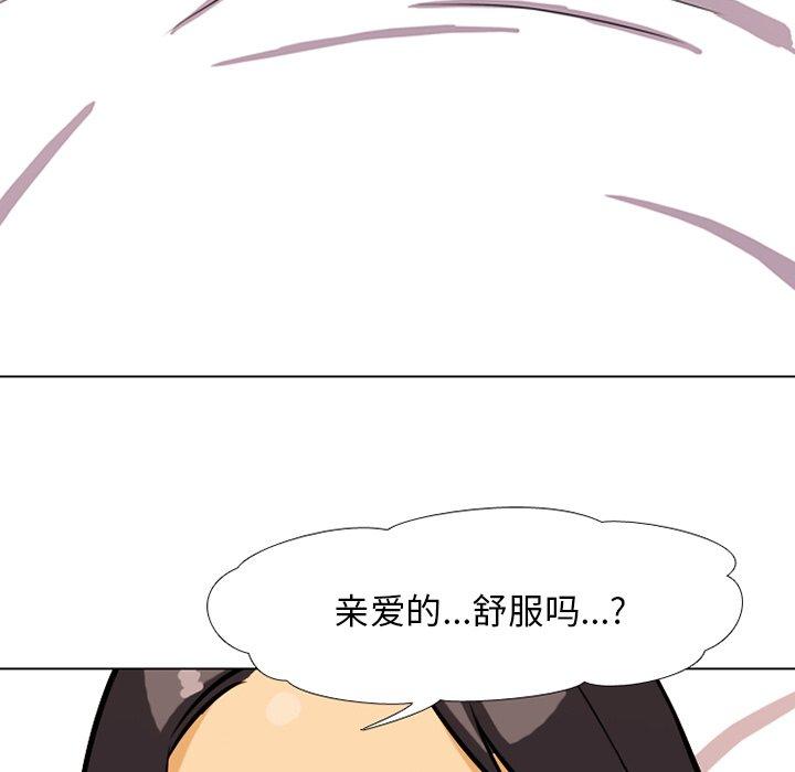 同事換換愛，第6章，第 5 页