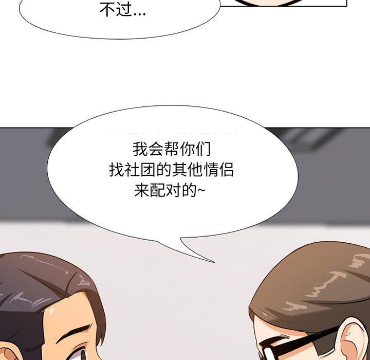 同事換換愛，第6章，第 106 页