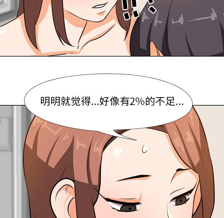 同事換換愛，第6章，第 44 页