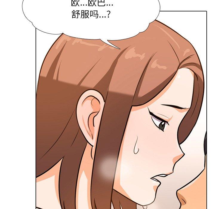 同事換換愛，第6章，第 40 页