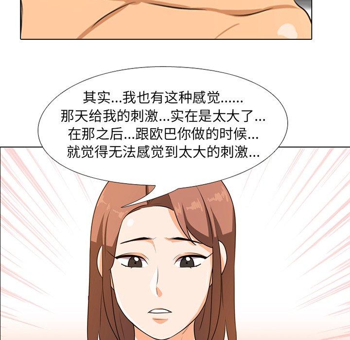 同事換換愛，第6章，第 49 页