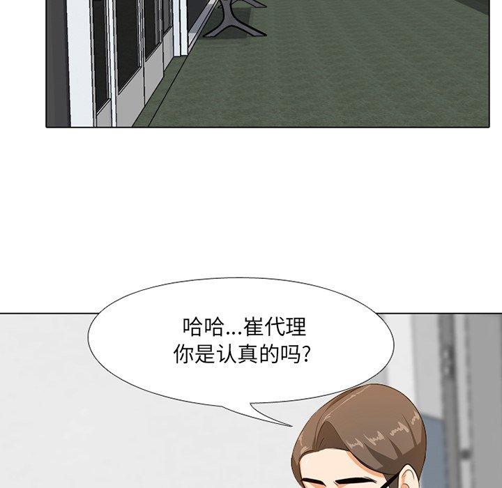 同事換換愛，第6章，第 97 页