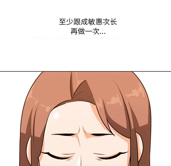 同事換換愛，第6章，第 65 页